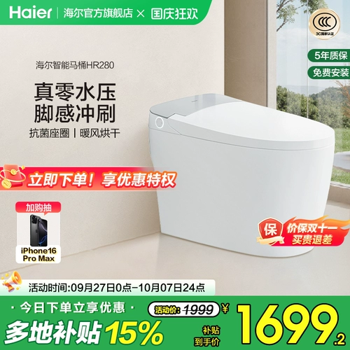 Умный электрический туалет для домашнего использования, HR280V