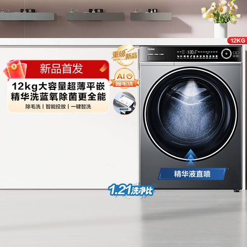 [以旧换新]海尔滚筒洗衣机12公斤家用全自动大容量精华洗超薄659