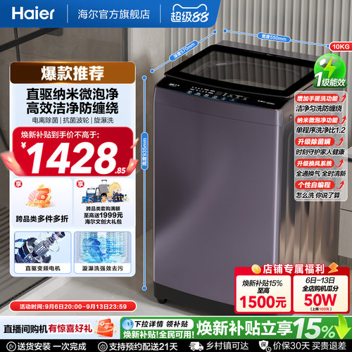 国家补贴|海尔洗衣机手搓10kg波轮家用全自动变频超大容量除菌629