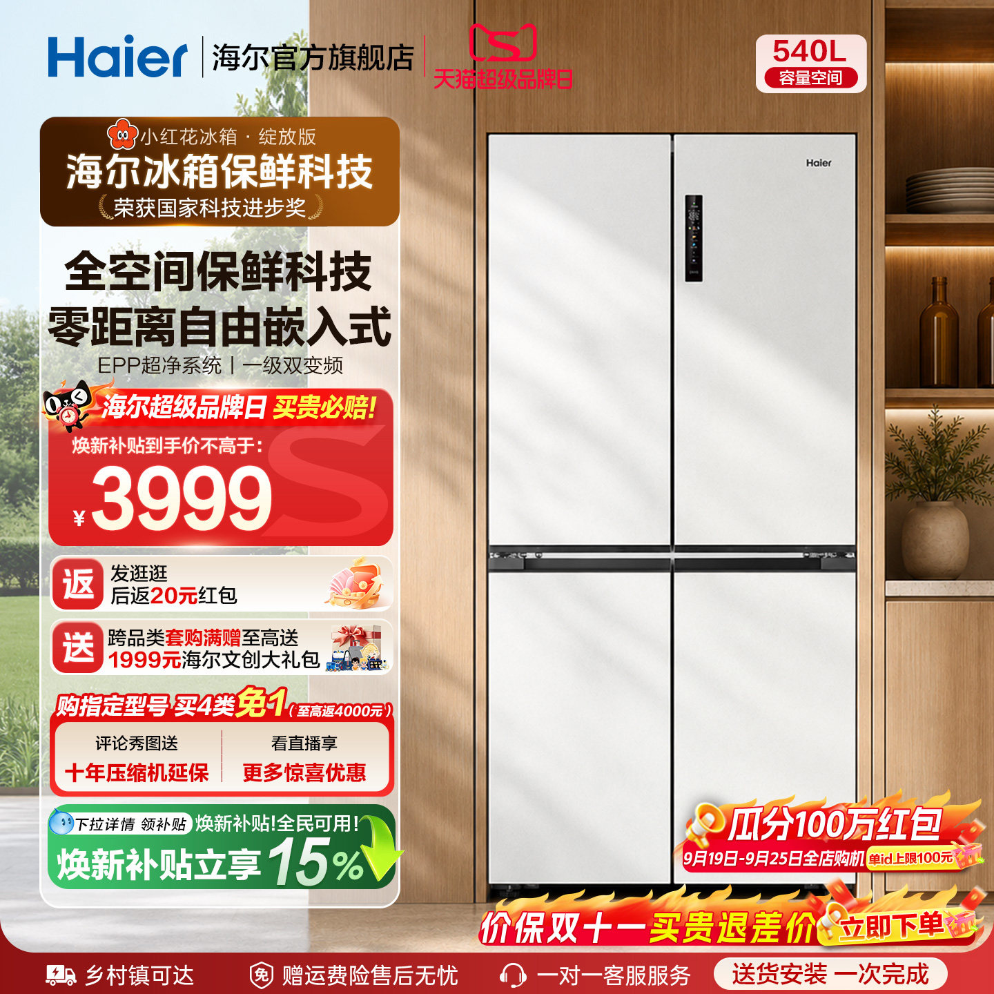 国家补贴海尔小红花540L双开四门一级零嵌入式家用超薄电冰箱新品