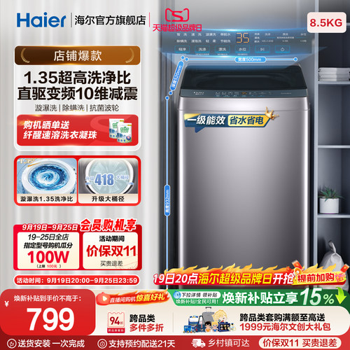 国家补贴|海尔波轮洗衣机8.5kg大容量小型家用全自动除螨变频20N0