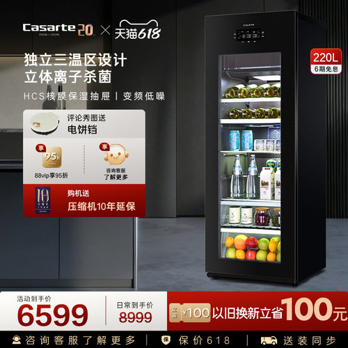casarte卡萨帝220冰吧小冰箱冰吧