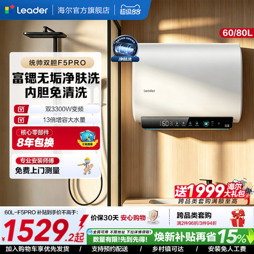 海尔出品统帅电热水器F5PRO