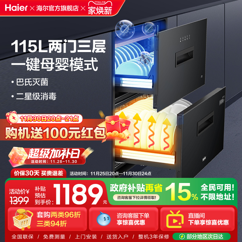 海尔115L小型消毒柜光波巴氏灭菌