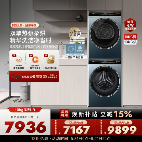 卡萨帝10kg双擎热泵洗烘套装LB