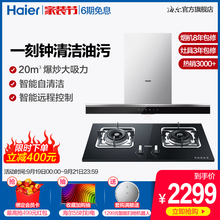 Haier 组合 QE5B1抽油烟机燃气灶套餐家用烟机灶具套装 海尔MA3T3