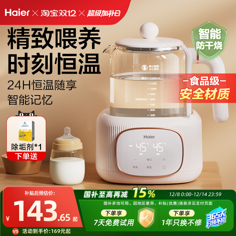 海尔智能恒温热水壶家用