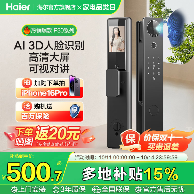 海尔全自动智能门锁家用指纹锁电子锁密码锁官方P30Max