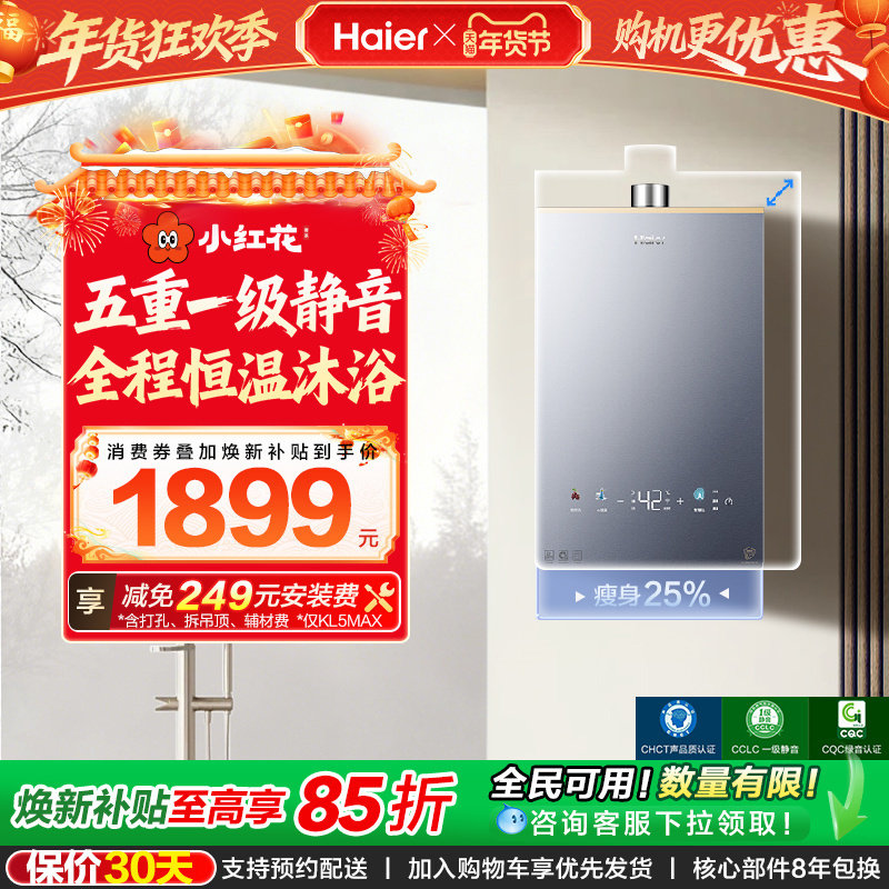 【小红花系列】海尔燃气热水器KL5PRO家用天然气恒温静音