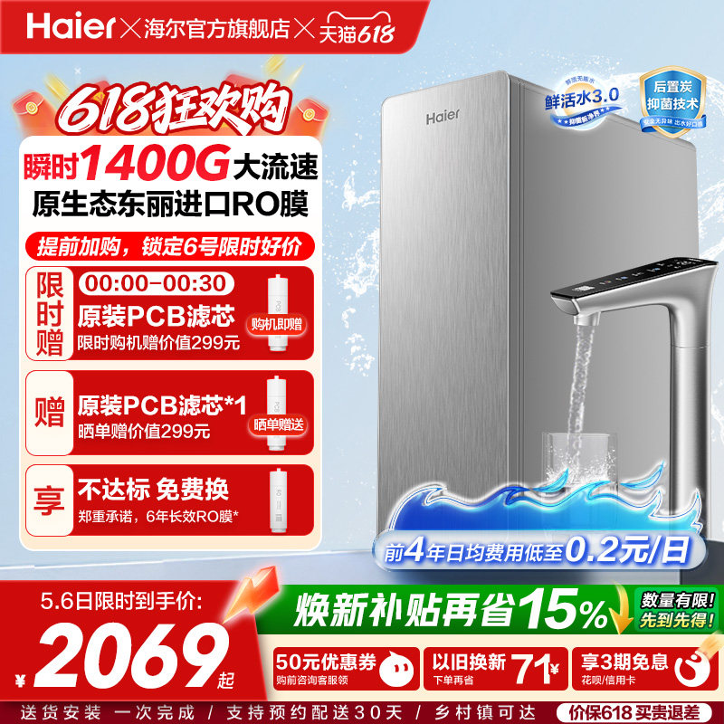 海尔鲜活水PRO+长效版净水器家用直饮机厨房自来水家庭净水机R305