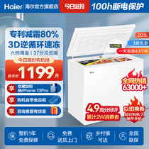 海尔203升小冰柜家用冷柜小型商用大容量保鲜冷冻两用减霜箱囤货