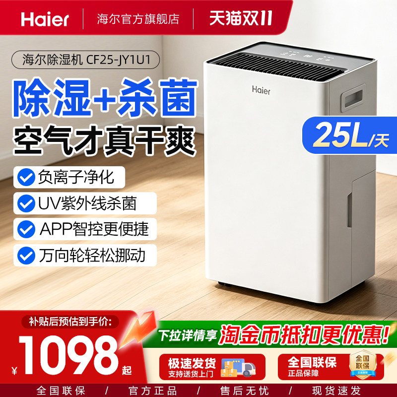 海尔除湿机家用抽吸湿衣物护理室内轻音器干衣地下室小型干燥神器