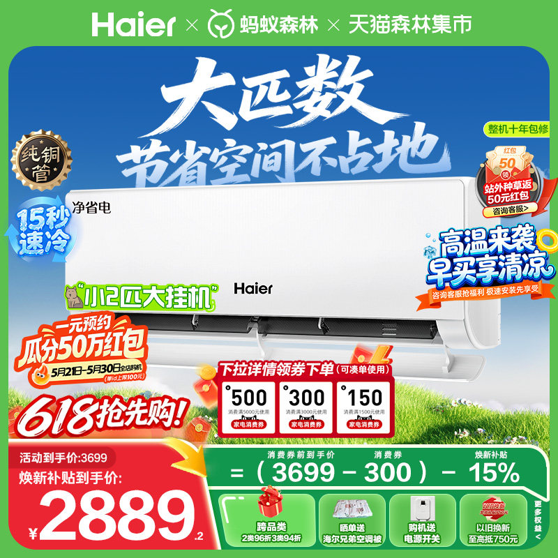 大挂机|海尔净省电空调2匹挂机一级能效变频客厅家用挂机48E1