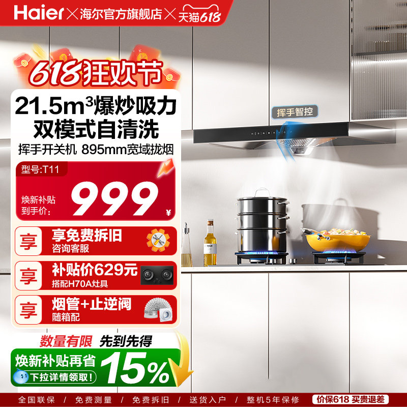 海尔抽油烟机家用厨房大吸力顶吸欧式吸油烟机脱排烟机抽烟机T11