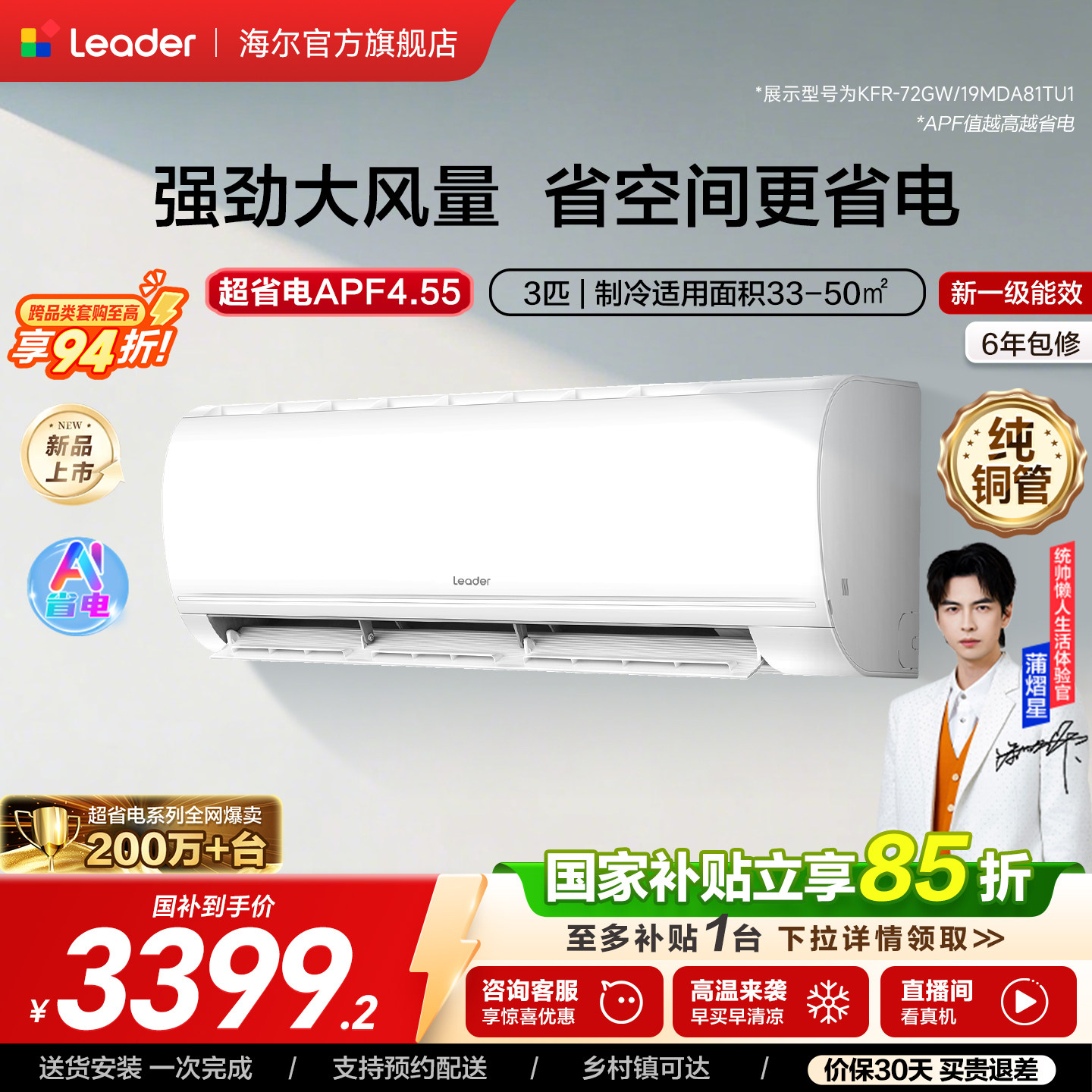 [超省电]统帅空调新一级能效家用3匹大挂机双排神机海尔出品72M