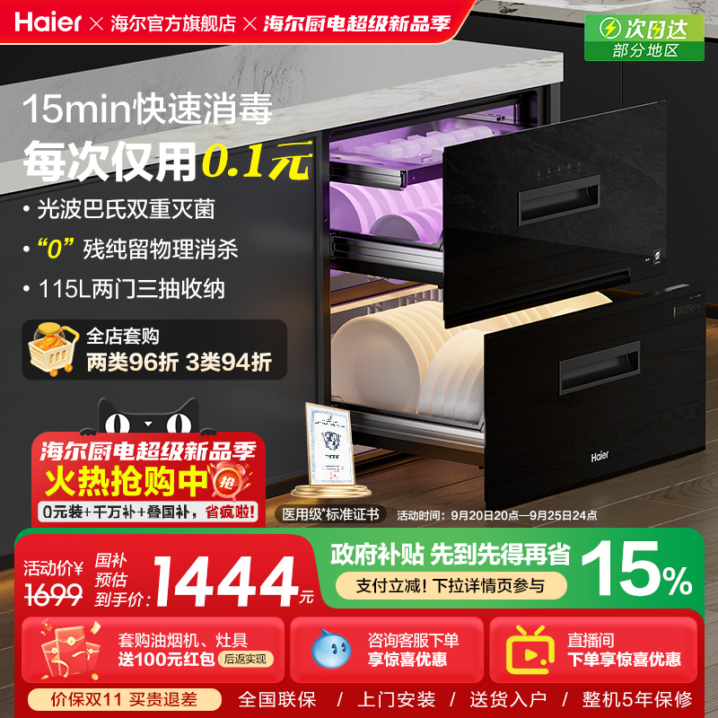 [15min快速消毒]海尔115L消毒柜家用小型嵌入式碗筷烘干一体EB071