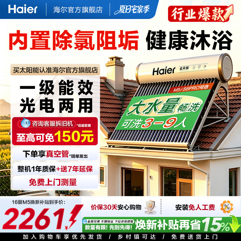 海尔太阳能热水器光电两用一体家用真空管送货J7