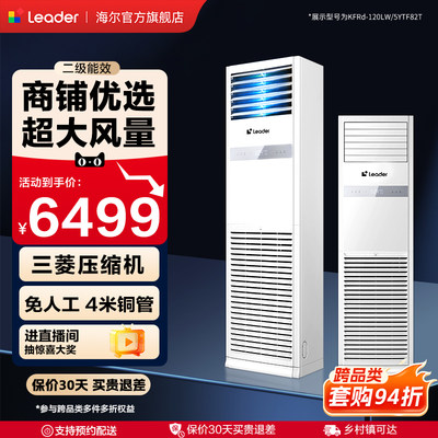 统帅5匹商用柜机落地中央空调