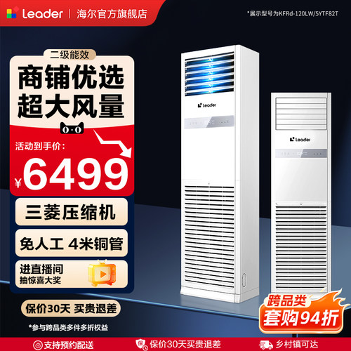 统帅5匹商用柜机落地中央空调