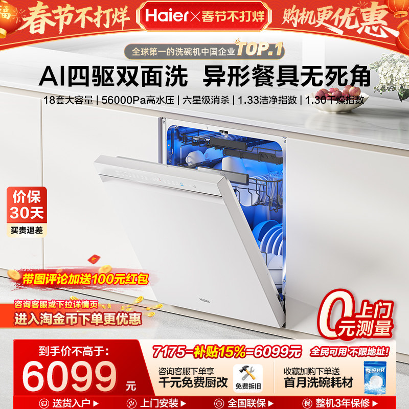 海尔洗碗机W5000SMax白双面洗18套+3大容量家用嵌入式全自动消毒