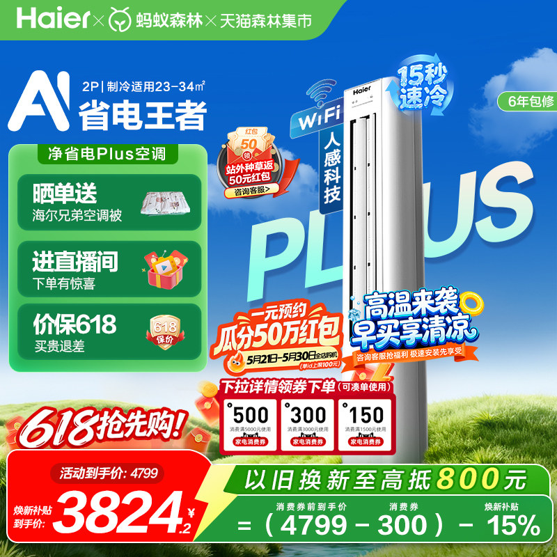 海尔净省电小红花2匹立式空调柜机客厅家用一级能效变频50E1Pl