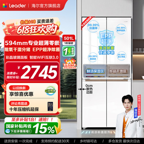换新补贴超薄零嵌海尔出品统帅526十字对开门四门大容量无霜冰箱