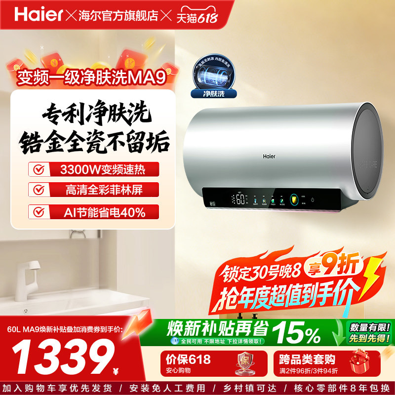 海尔电热水器家用卫生间洗澡镁棒免更换60升80L一级变频净肤洗M