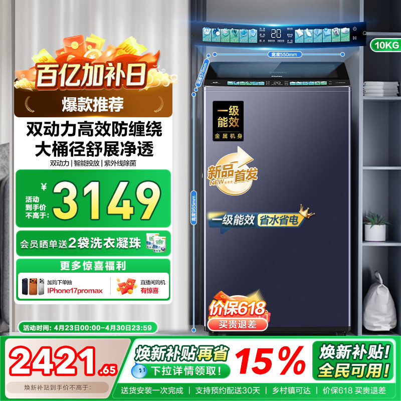 以旧换新|海尔波轮双动力洗衣机家用全自动杀菌除螨直驱精华洗D8
