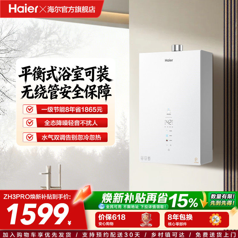 海尔平衡式燃气热水器天然气13升恒温家用洗澡节能浴室安装ZH3PRO