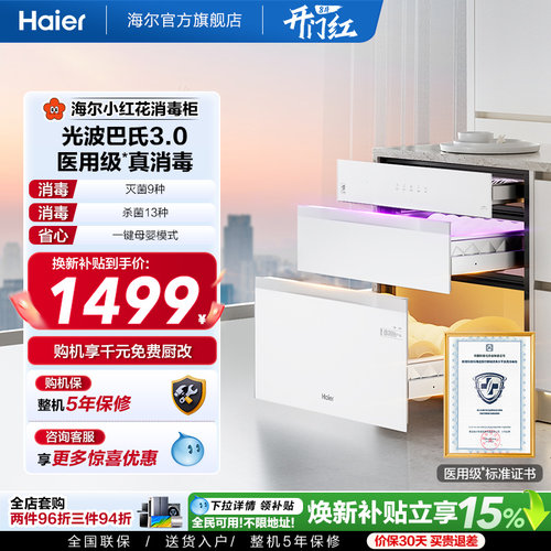 海尔灭菌舱130L消毒柜EB130B白色