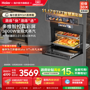 3000W大蒸汽 海尔麦浪蒸烤箱瞬蒸C50蒸烤一体机嵌入式 家用蒸箱