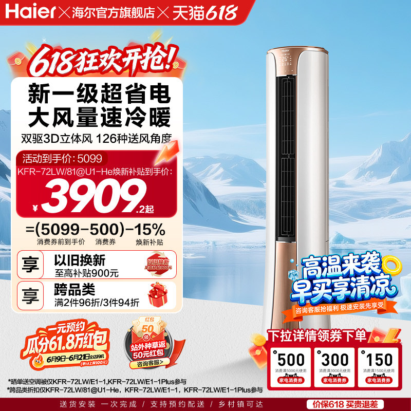 海尔(Haier)官方新一级能效3匹变频冷暖客厅家用立式柜机空调72he