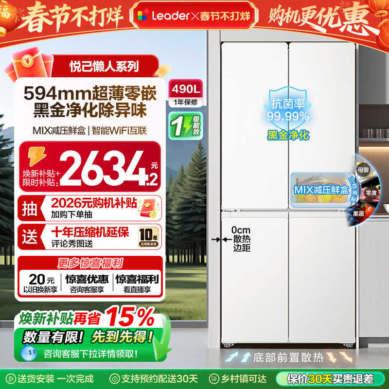 换新补贴海尔出品统帅悦己懒人520十字四门超薄大容量家用电冰箱