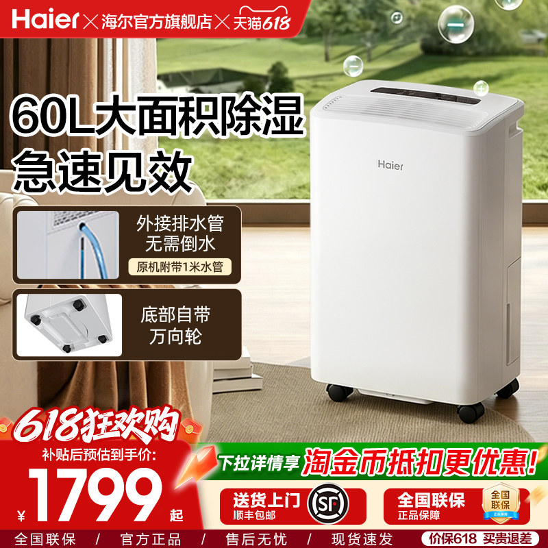 海尔除湿机家用吸抽湿器衣物护理工业大功率潮地下室轻音干燥室内