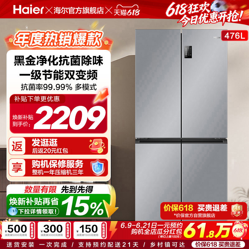 海尔476L十字双开门风冷无霜冰箱