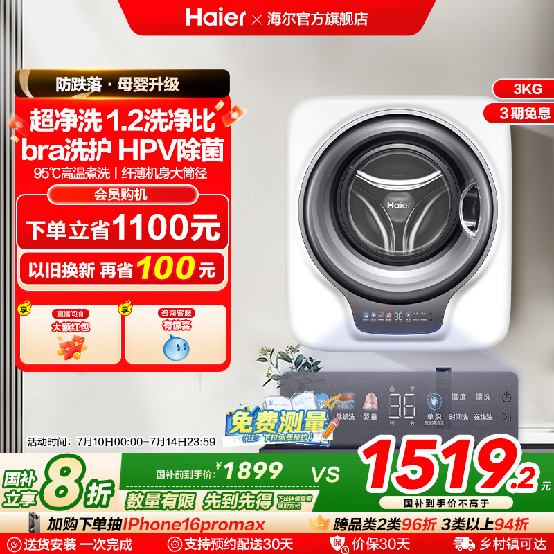 [防跌落]海尔壁挂洗衣机HPV除菌全自动家用婴儿童内衣裤袜滚筒7