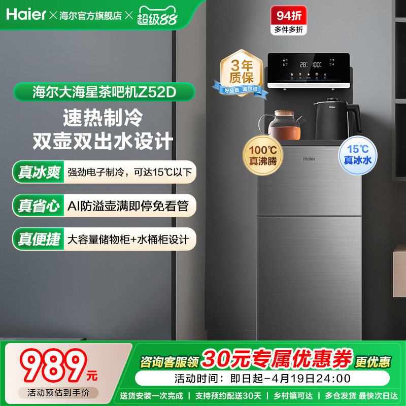 海尔茶吧机家用2025新款客厅全自动智能饮水一体机冷热款HCB-Z52D