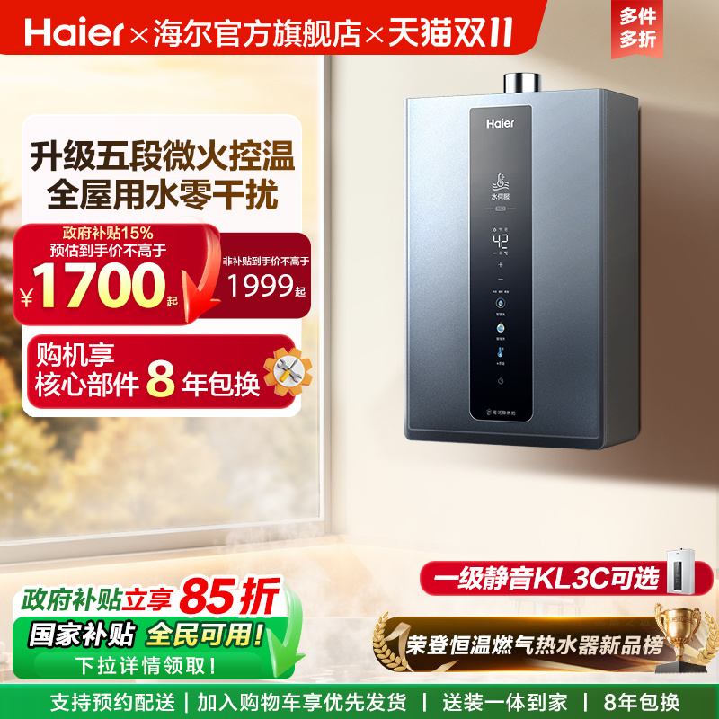 海尔燃气热水器官方天然气水伺服恒温KL3C静音KL3PRO家用洗澡