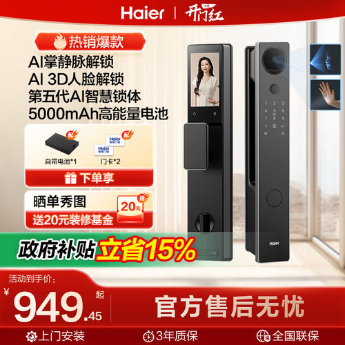 海尔电子智能门锁掌静脉人脸识别猫眼大屏指纹密码锁P350系列