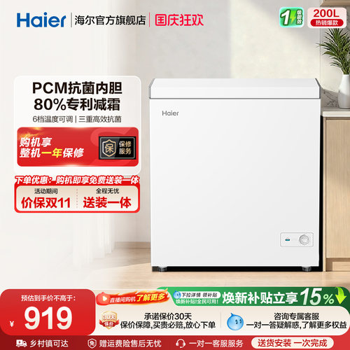 [重磅新品]海尔200L节能小型冰柜家用商用小冰箱冷藏冷冻减霜冷柜