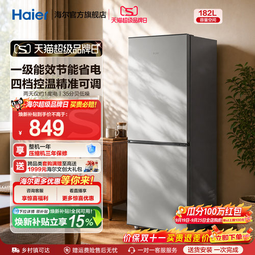 海尔182L一级能效节能低噪四档控温出租房宿舍家用直冷小型电冰箱