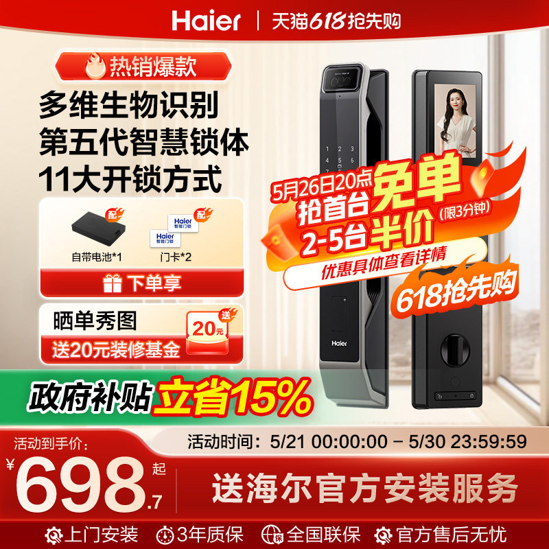 海尔全自动智能门锁家用指纹锁电子锁密码锁官方P360