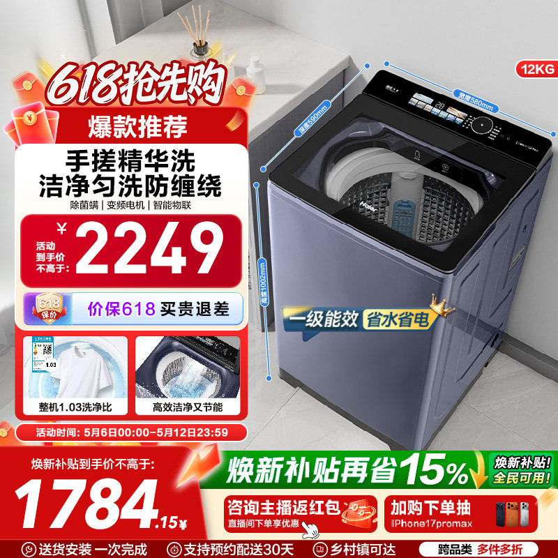 以旧换新补贴海尔12kg大容量波轮洗衣机家用全自动手搓35DU1