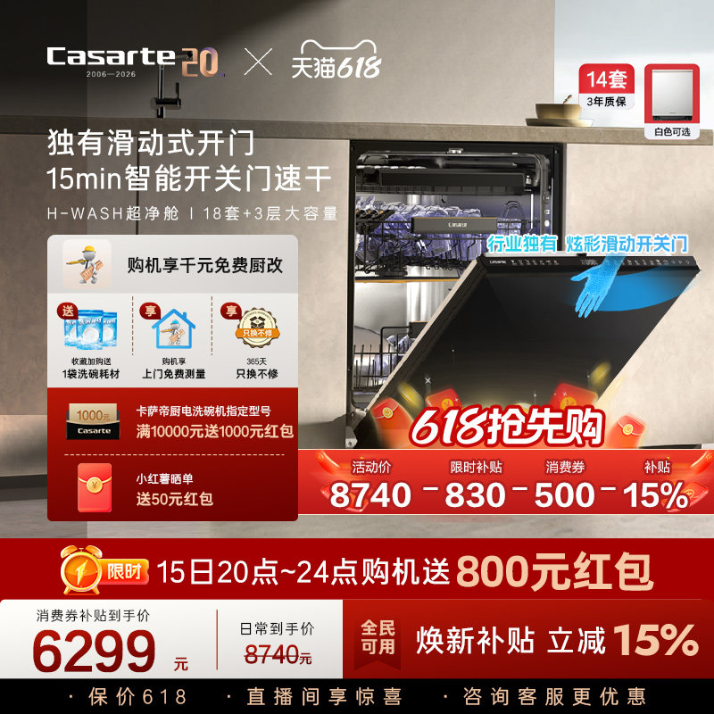 卡萨帝揽光Pro洗碗机18套+3层大容量家用消毒烘干全自动嵌入式