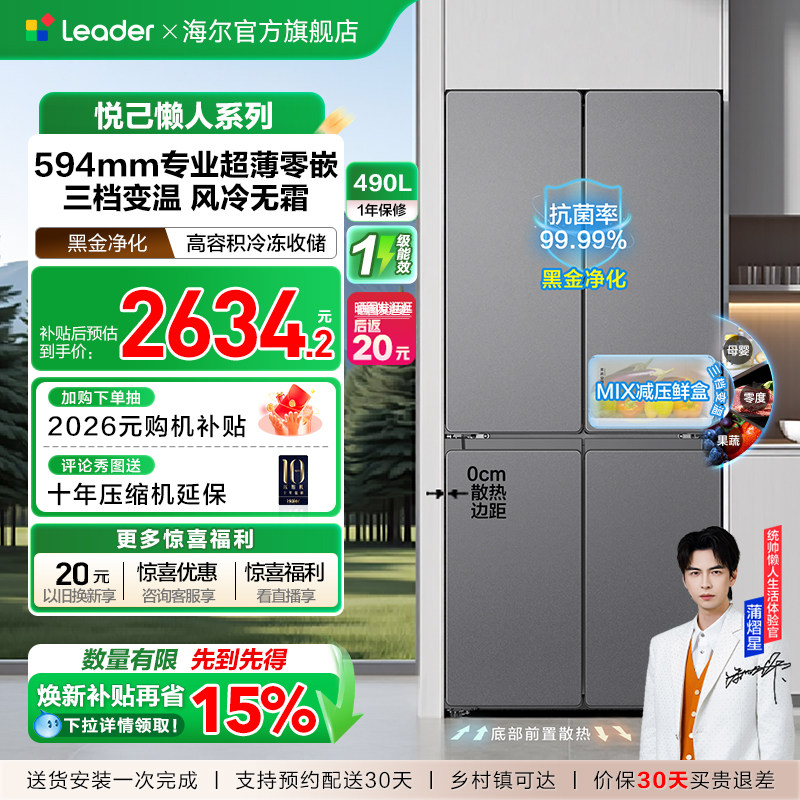 换新补贴超薄零嵌海尔统帅悦己懒人520十字对开四门大容量电冰箱