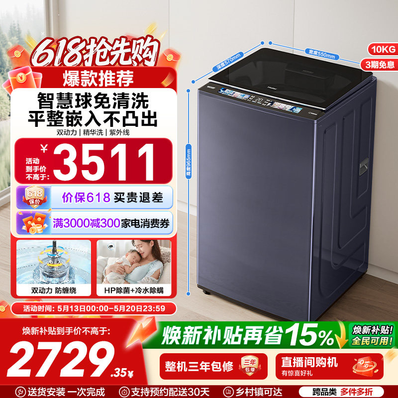 [云溪3.0]海尔精华洗10kg双动力免清洗全自动家用波轮洗衣机689