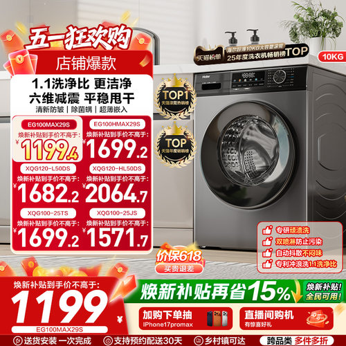 海尔10kg大容量全自动超薄洗衣机