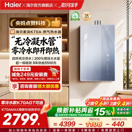 海尔麦浪燃气热水器天然气家用K70A恒温无冷凝管一级能效零冷水