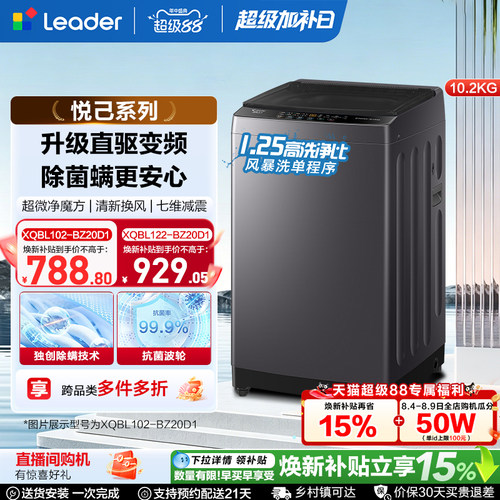 海尔出品统帅家用10/12Kg直驱变频全自动波轮洗衣机国家补贴20D1