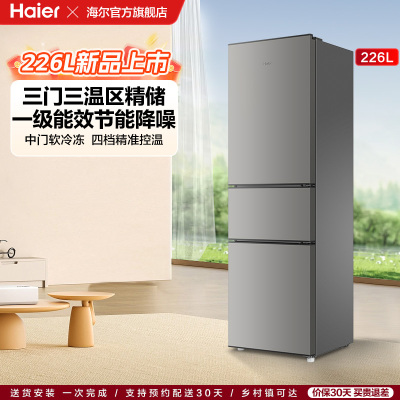 【海尔冰箱】海尔226L三开门家用租房宿舍节能低噪小型家用冰箱